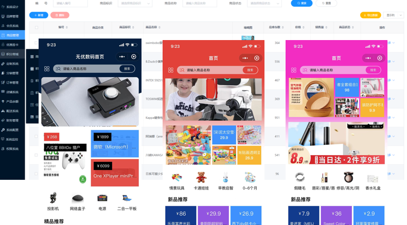 新微数字智能微商城综合平台