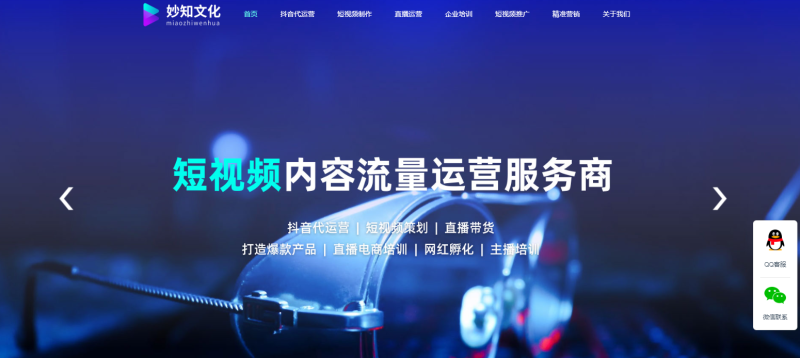 杭州某抖音内容流量代运营平台