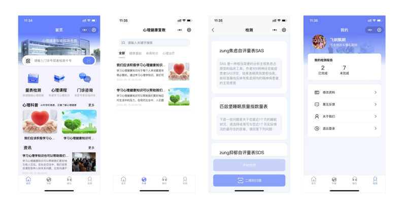 杭州.某医院身心健康心理检测小程序