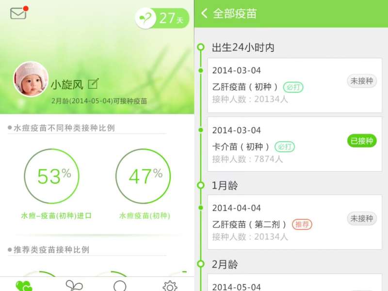 安徽某企业疫苗接种APP运营系统