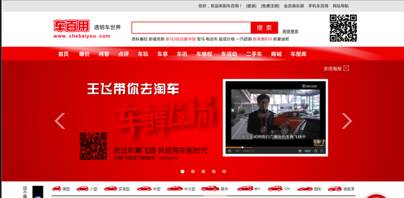 车百用透明车世界汽车咨询运营平台