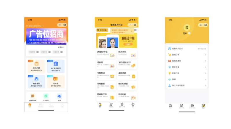 天天自助打印微信小程序