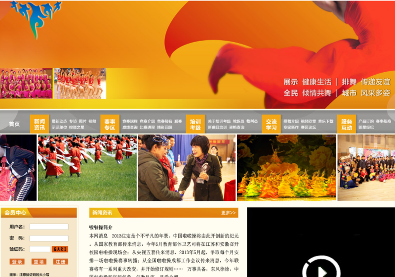 排舞中国浙江区信息资源发布平台