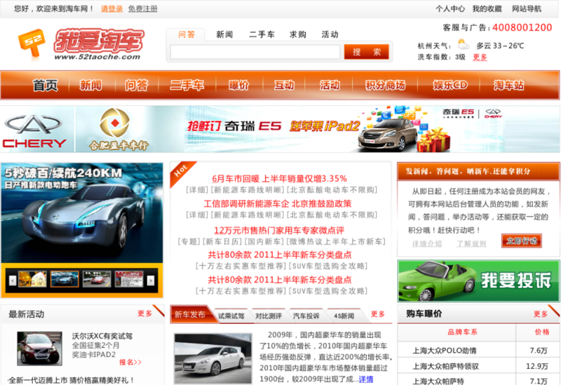 我爱淘车网汽车圈信息平台