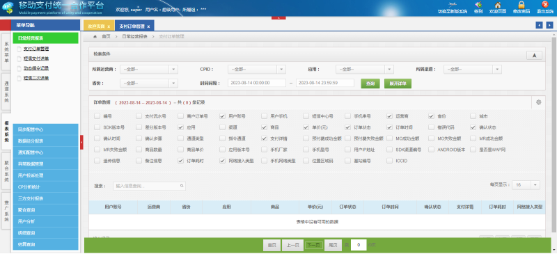移动游戏统一支付综合运营平台