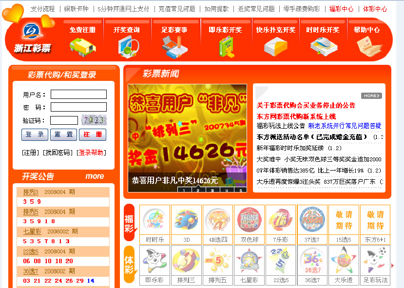 浙江彩票网运营服务平台