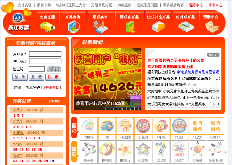 浙江彩票网运营服务平台