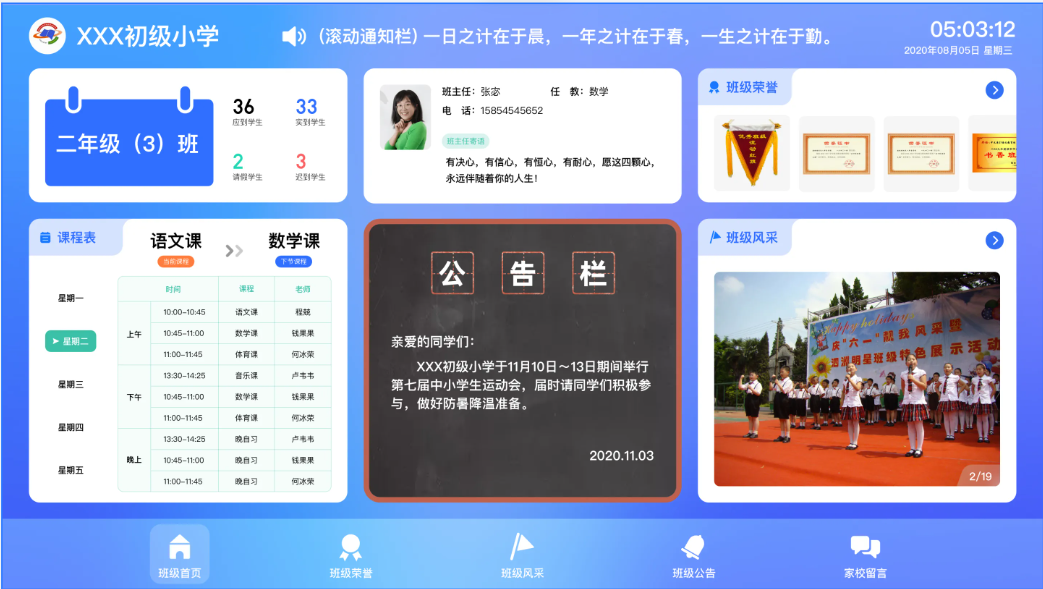 绍兴.某学校电子班牌校园管理软件