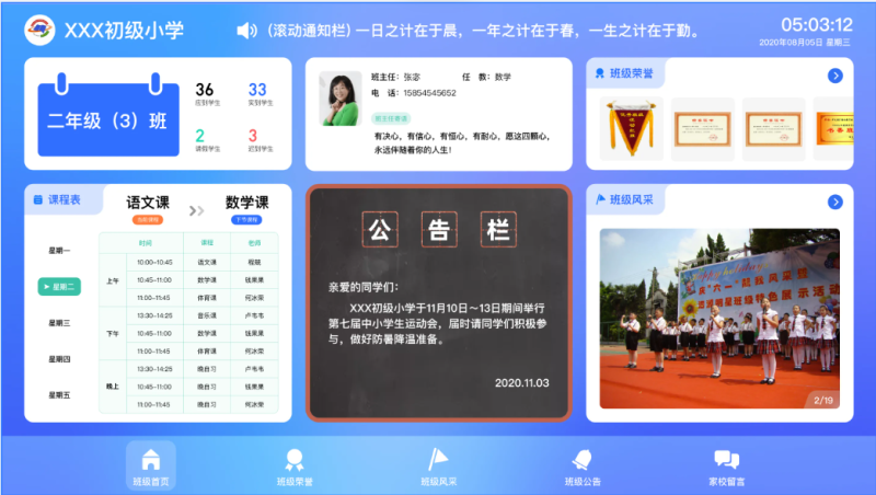 绍兴.某学校电子班牌校园管理软件