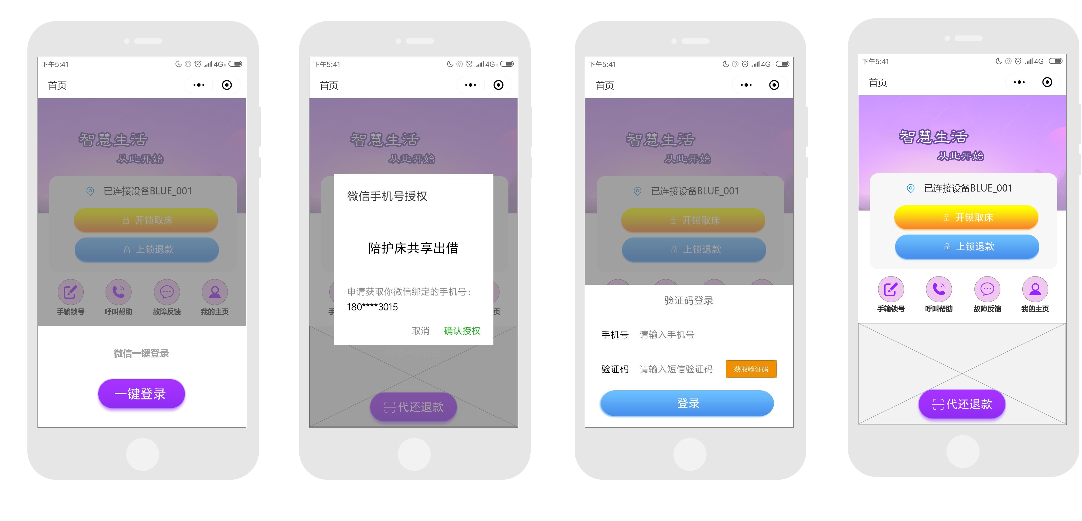 智能锁医院陪护床共享租赁系统