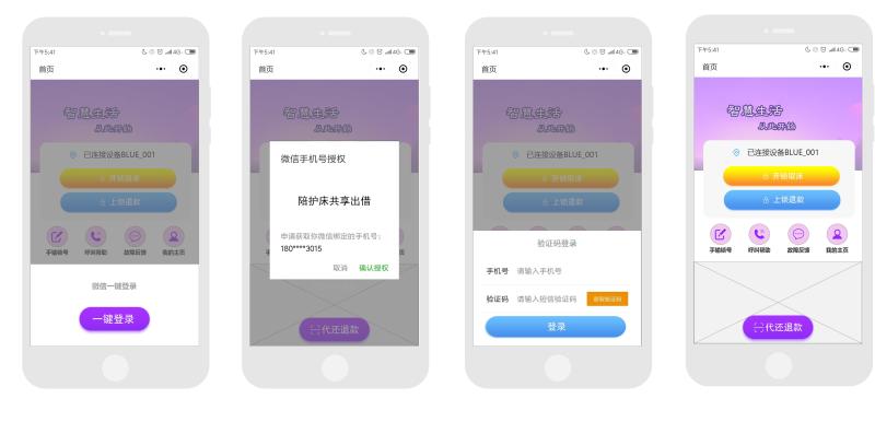 智能锁医院陪护床共享租赁系统