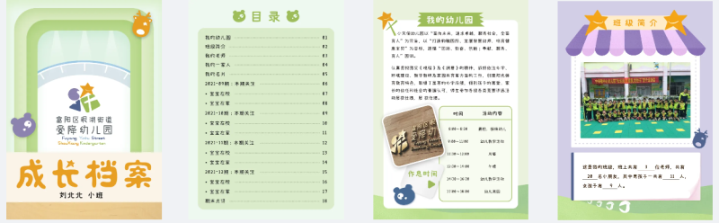 杭州.某幼儿园电子成长档案系统