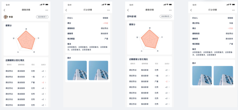 杭州.某小学综合素质评价系统
