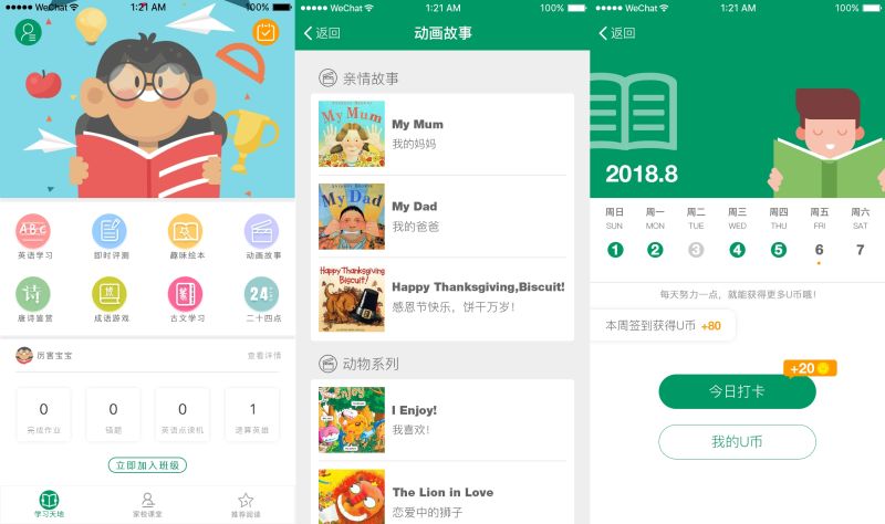 我爱学班级学习助手小程序