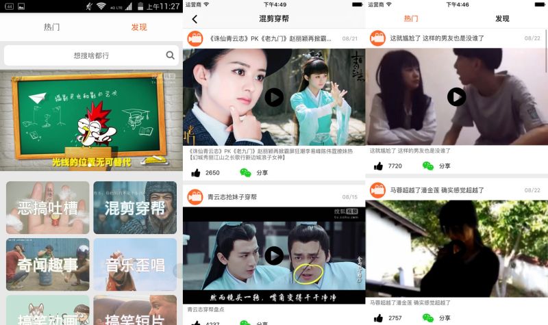 我爱笑娃搞笑短视频APP项目
