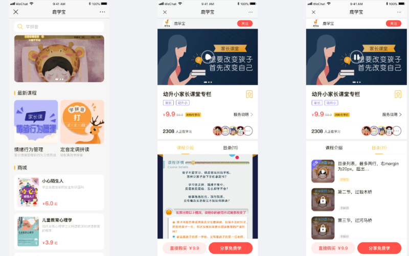 在线知识付费幼升小课程小程序