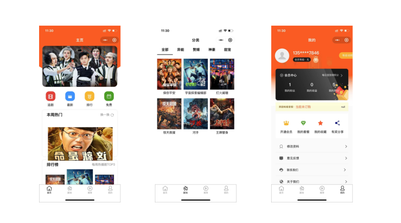 新微短剧微信小程序