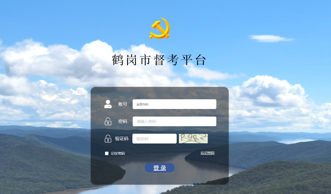 某市政务督考管理平台