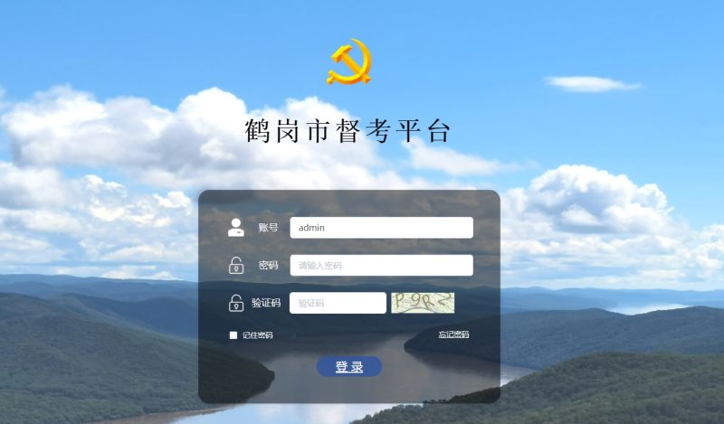 某市政务督考管理平台