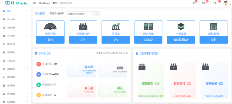 上海.某电力电站资源管理系统