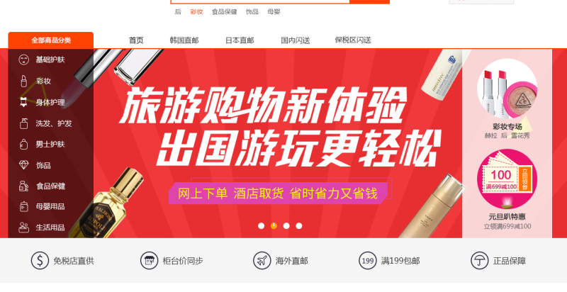 新微电子商务平台