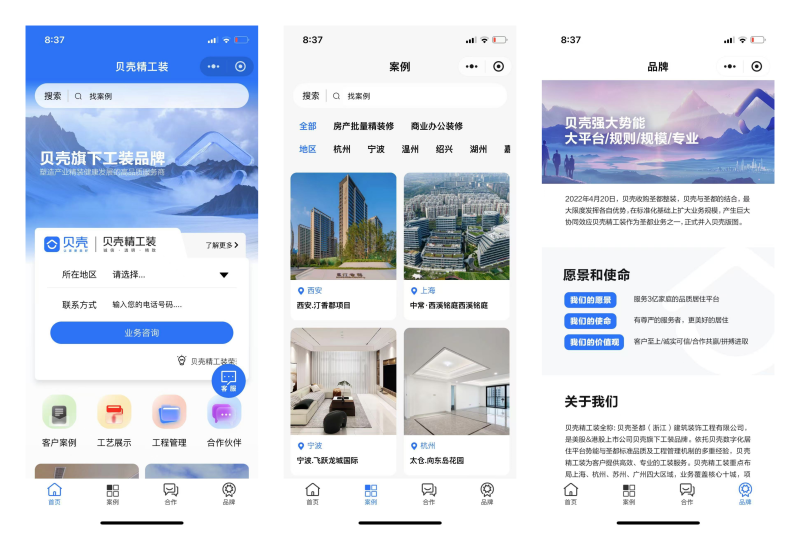 杭州.某知名装修企业品牌赋能