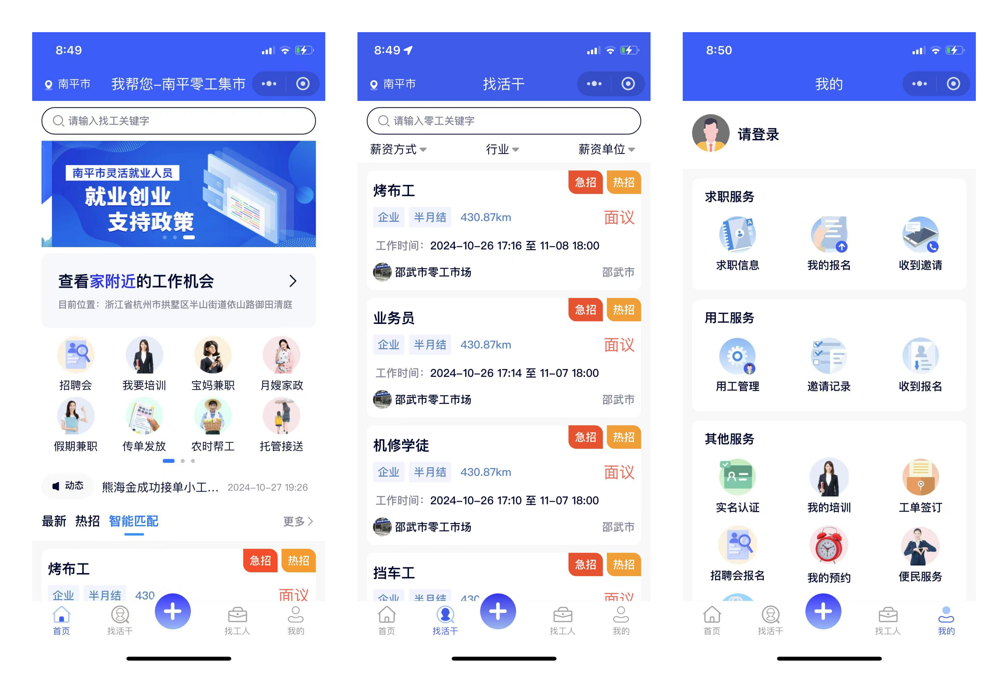 浙江.某地零工求职招聘平台