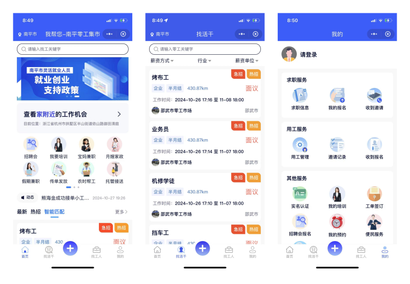 浙江.某地零工求职招聘平台