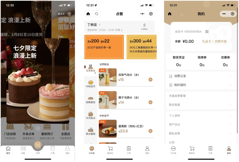 杭州.某企业蛋糕店点餐小程序