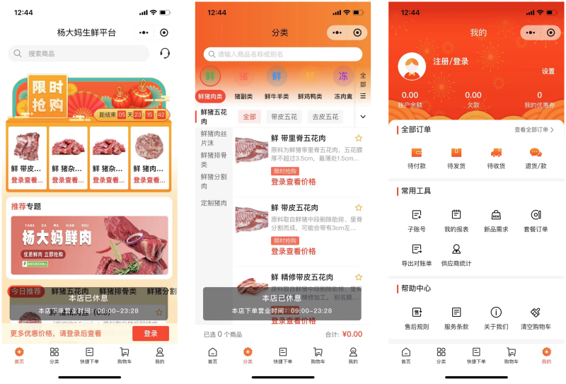 杨大妈生鲜小程序商城