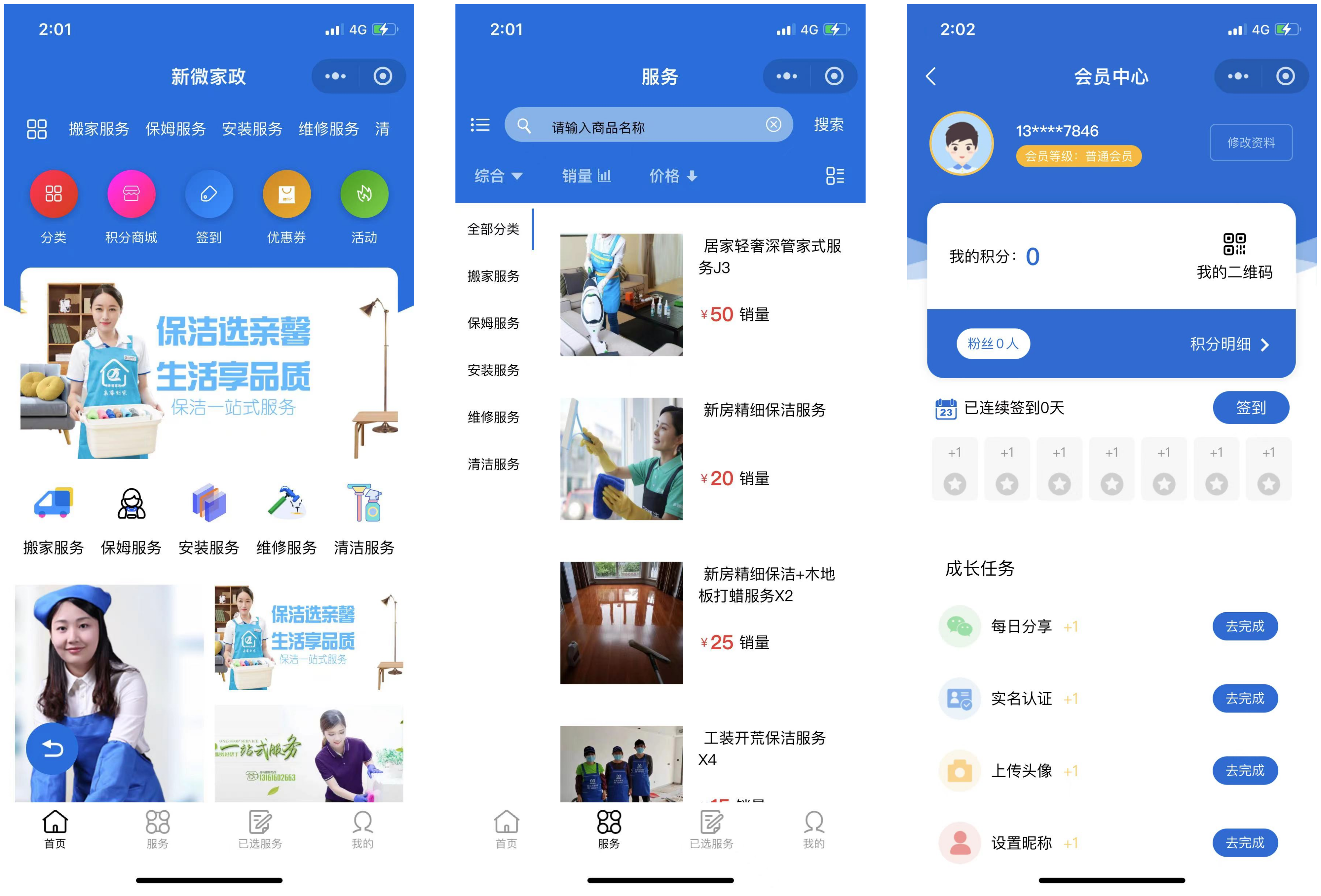 丽水.某服务到家预约商城系统