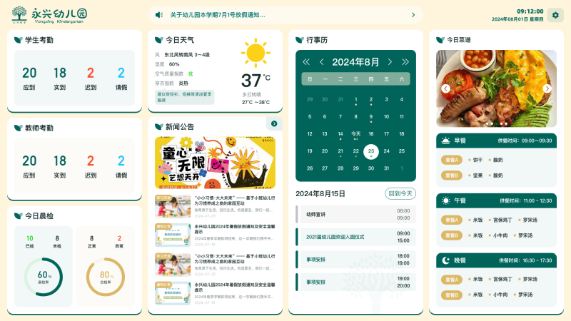 杭州.某幼儿园电子班牌系统