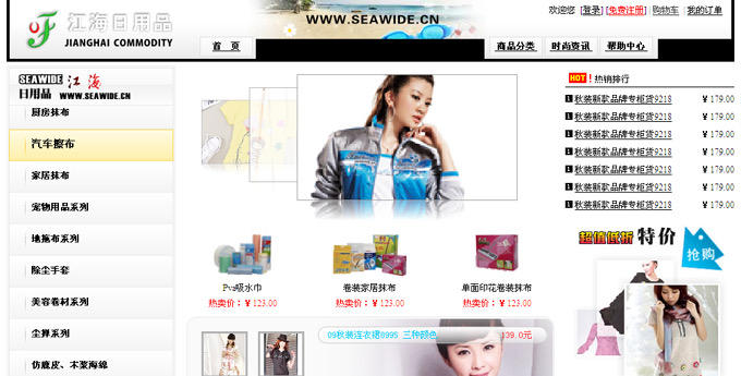 义乌.江海日用品销售网站