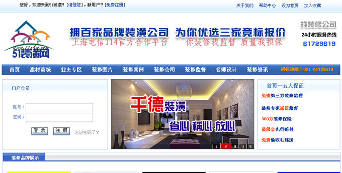 上海.51装潢网综合信息系统