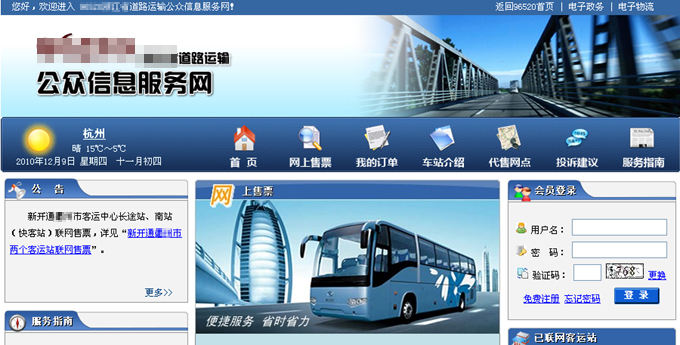 某市.客运联网售票系统