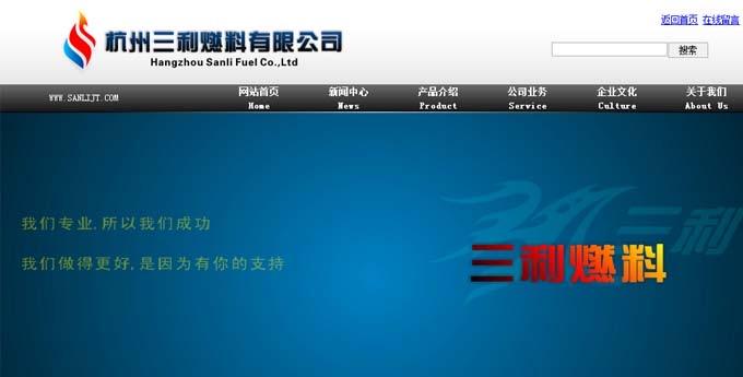 浙江.某燃料企业品牌系统