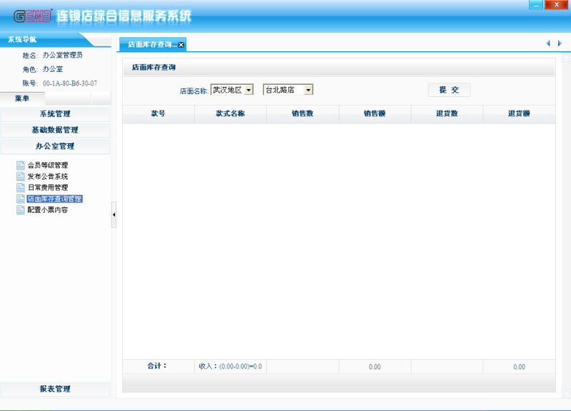 湖北.某企业连锁店经营系统