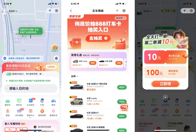 江苏.某新能源网约车平台软件