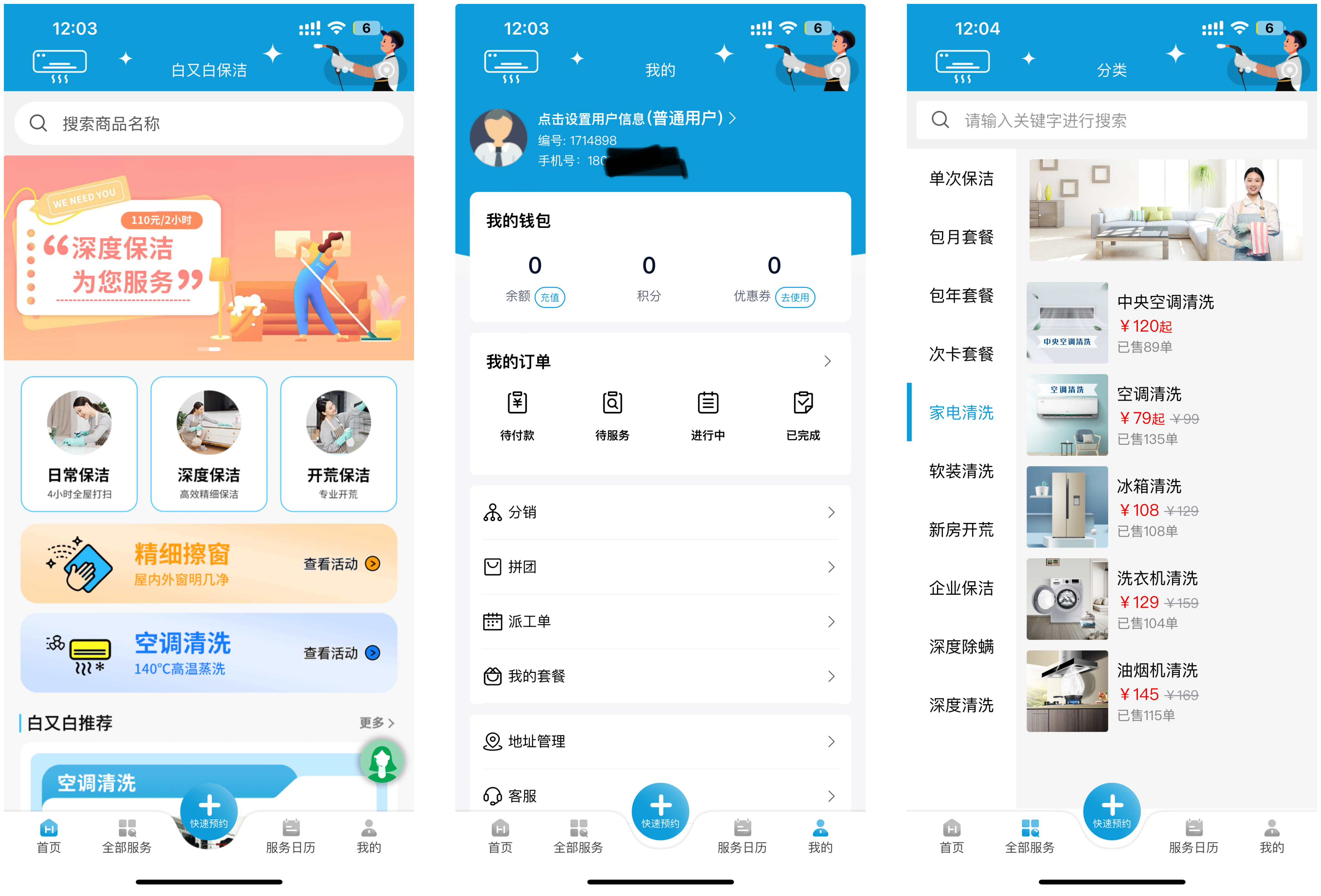 杭州.某白又白家政服务系统