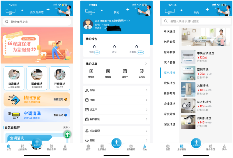 杭州.某白又白家政服务系统