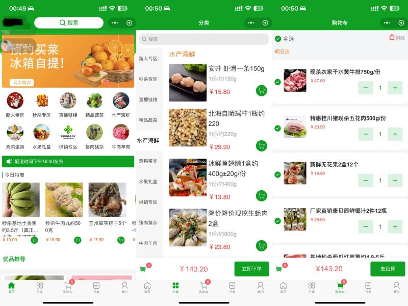 安徽.某地社区电商APP系统