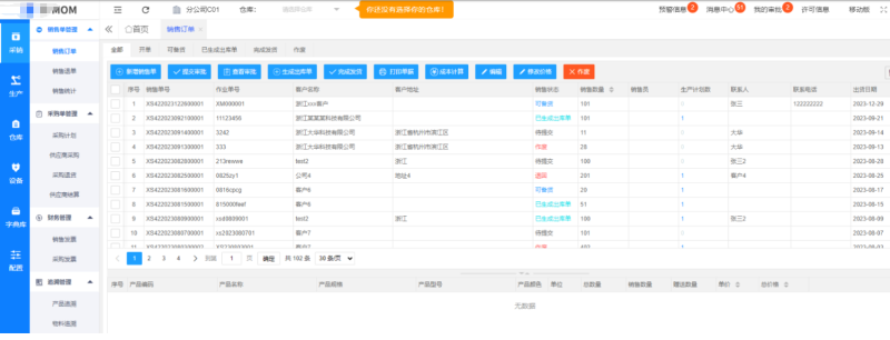 绍兴.某企业生产制造运营系统