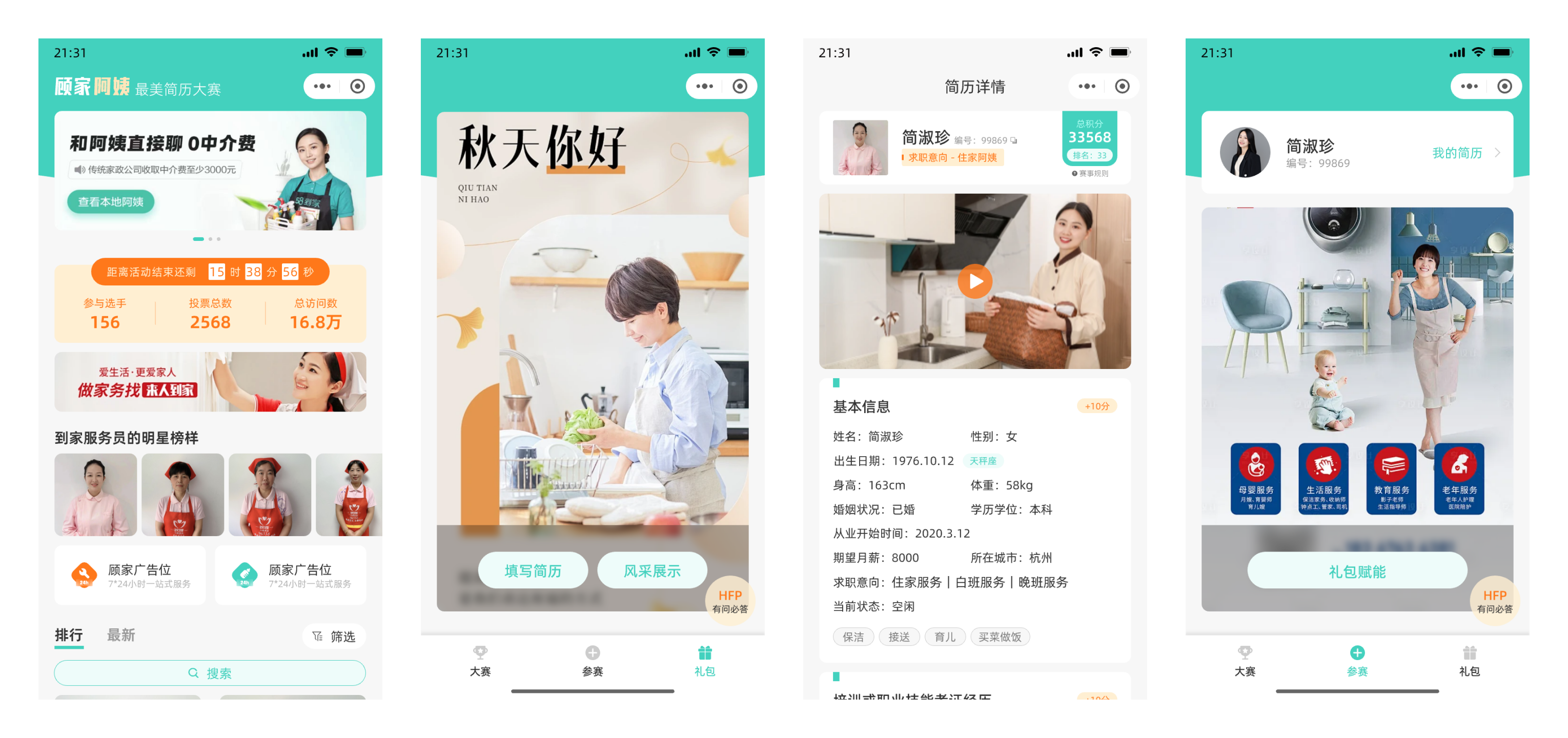 杭州.顾家家政品牌赋能系统