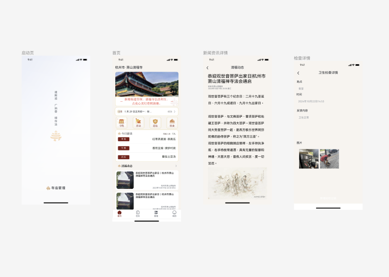 浙江.某寺院管理数字化系统