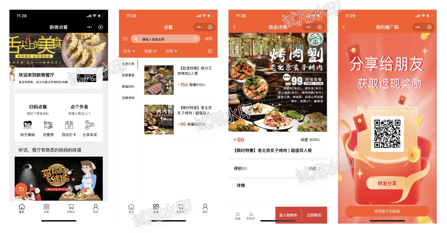 上海.点餐微信小程序