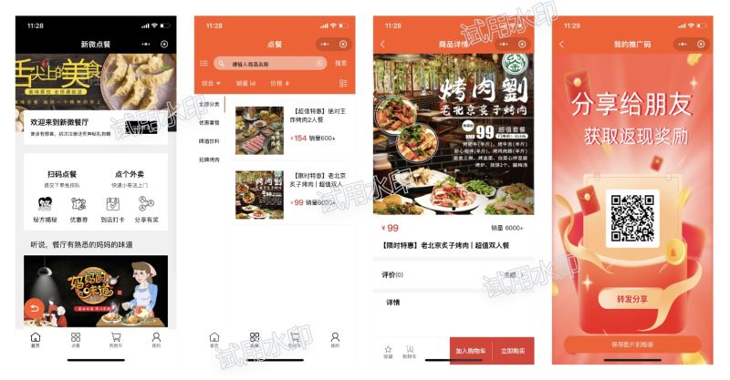 上海.点餐微信小程序