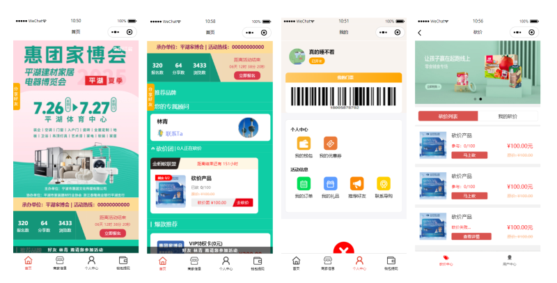 浙江.某家居联盟活动小程序