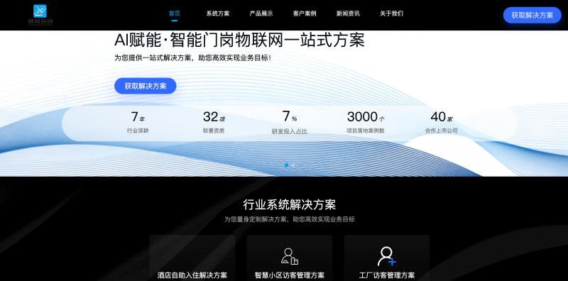 上海.某企业智能门岗物联网方案