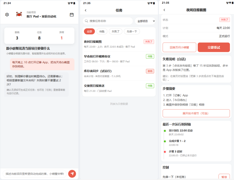 南京.小螃蟹PAD智能AI助手