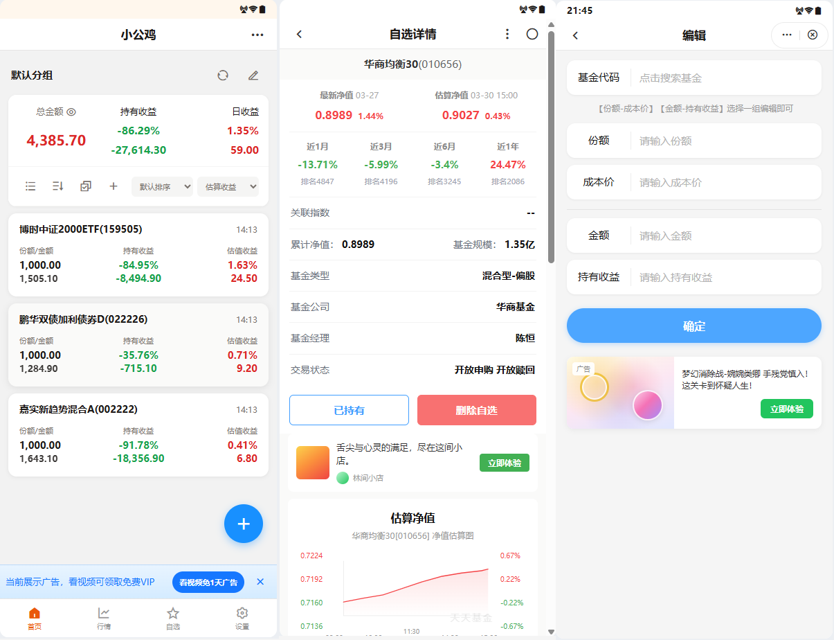 杭州.小公鸡基金AI行情工具